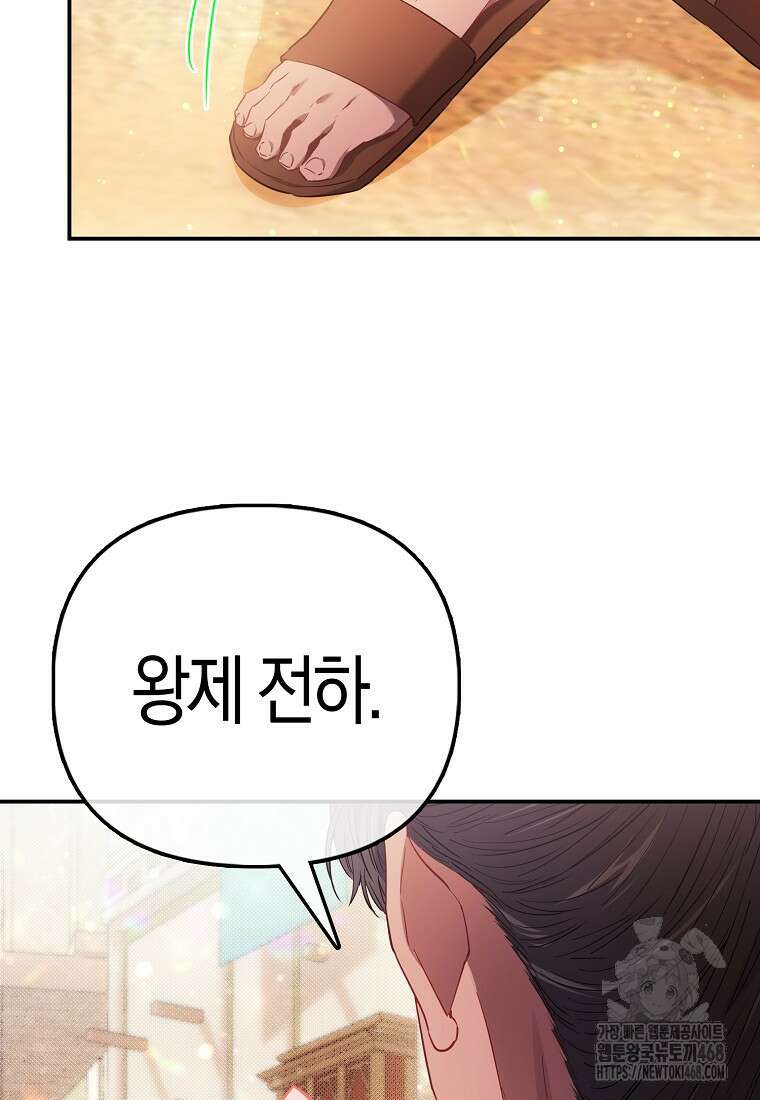 모두의 황녀님 80화 28