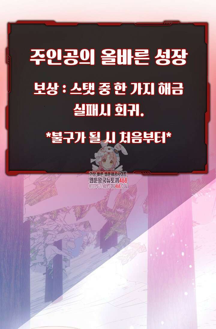 피폐 남주를 주먹으로 길들였다[19세 완전판] 23화 1