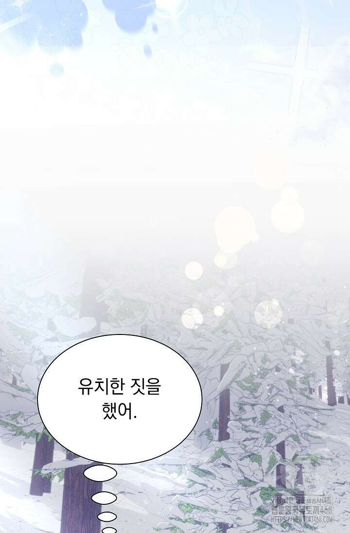 피폐 남주를 주먹으로 길들였다[19세 완전판] 23화 3