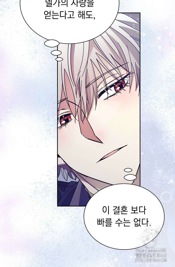피폐 남주를 주먹으로 길들였다[19세 완전판] 23화 6
