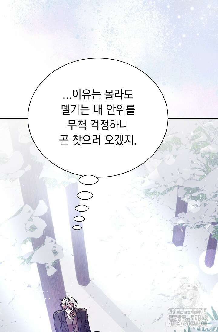 피폐 남주를 주먹으로 길들였다[19세 완전판] 23화 7
