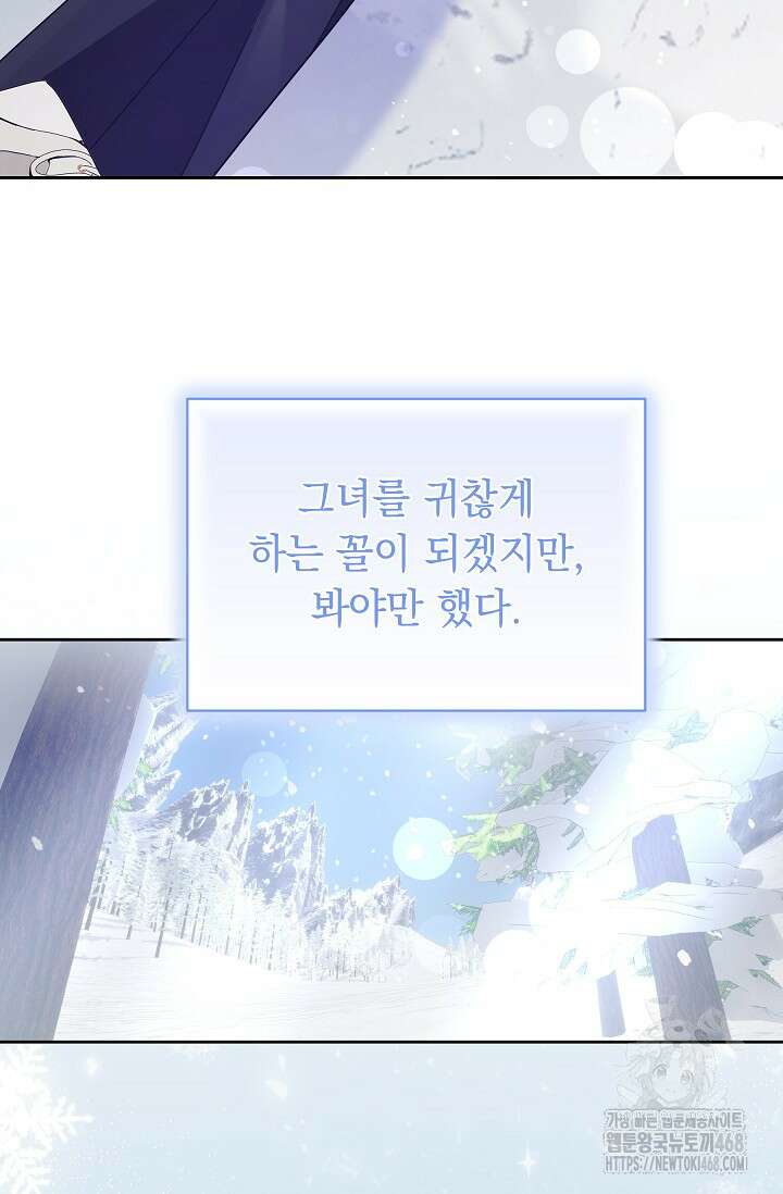 피폐 남주를 주먹으로 길들였다[19세 완전판] 23화 9