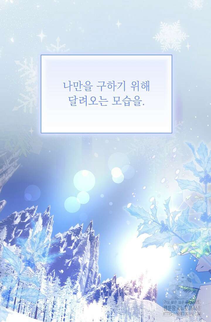 피폐 남주를 주먹으로 길들였다[19세 완전판] 23화 10