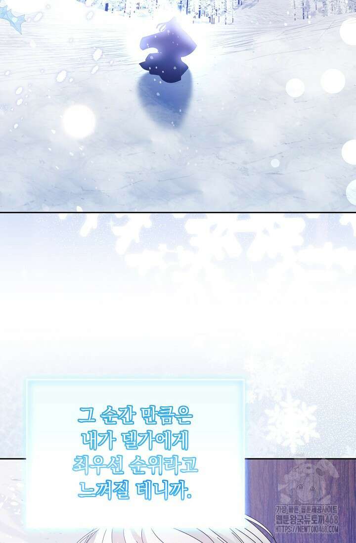 피폐 남주를 주먹으로 길들였다[19세 완전판] 23화 11