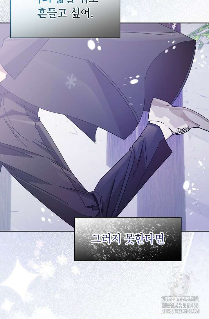 피폐 남주를 주먹으로 길들였다[19세 완전판] 23화 13