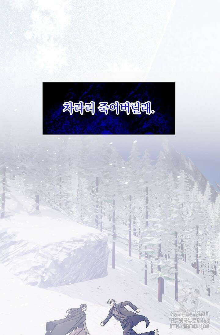 피폐 남주를 주먹으로 길들였다[19세 완전판] 23화 14