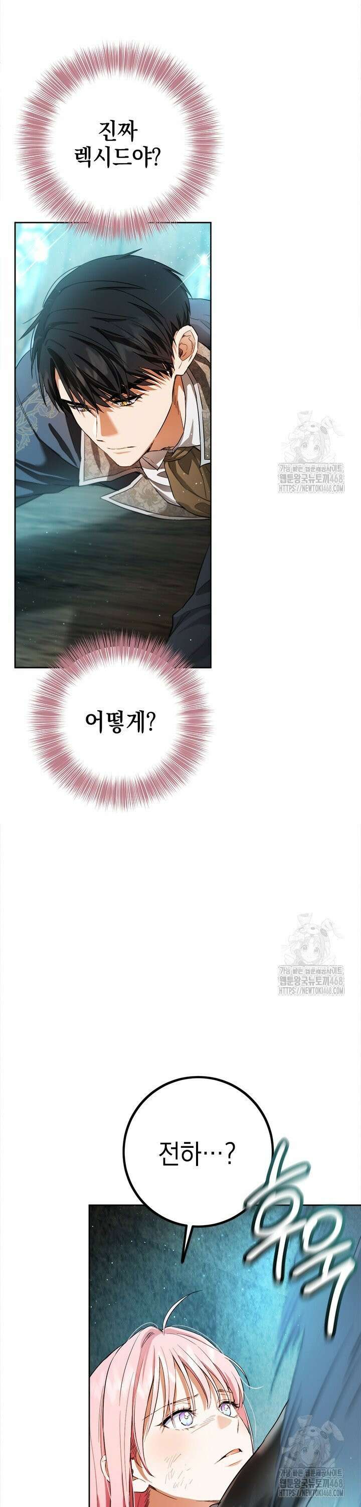 공녀님의 이중생활 122화 2