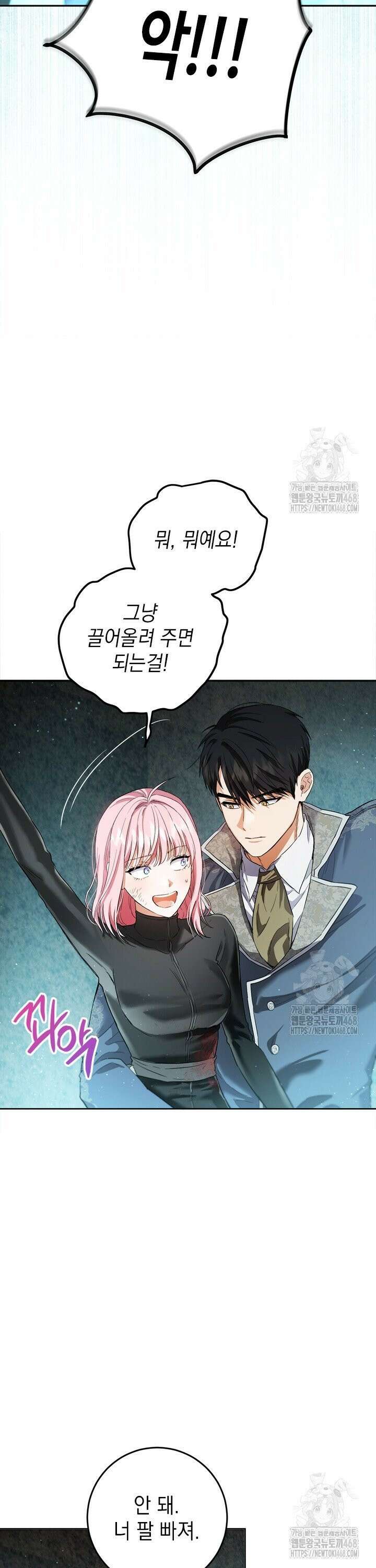 공녀님의 이중생활 122화 4