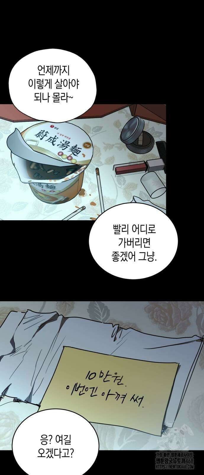 불변의 법칙 7화 4