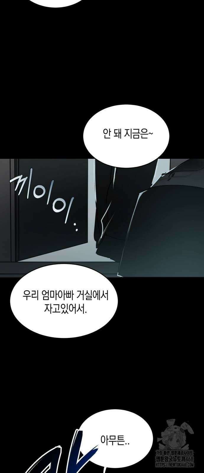 불변의 법칙 7화 5