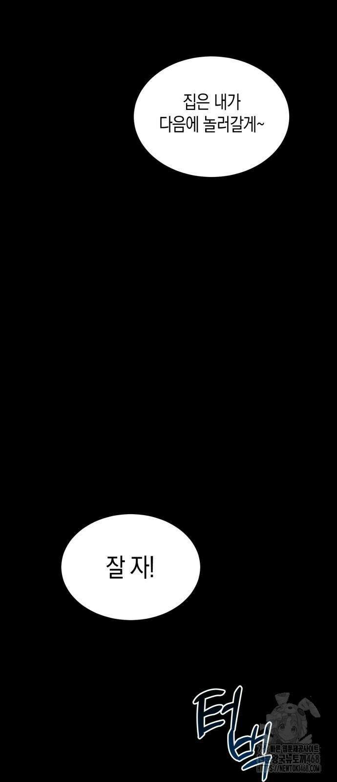 불변의 법칙 7화 7