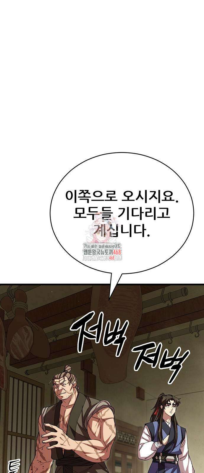 천하제일 대사형 122화 1