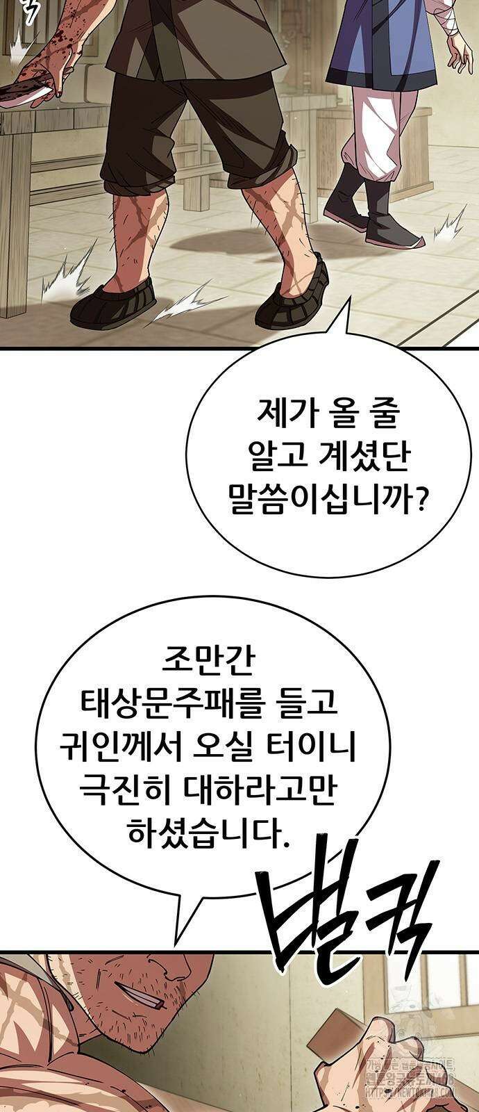 천하제일 대사형 122화 2