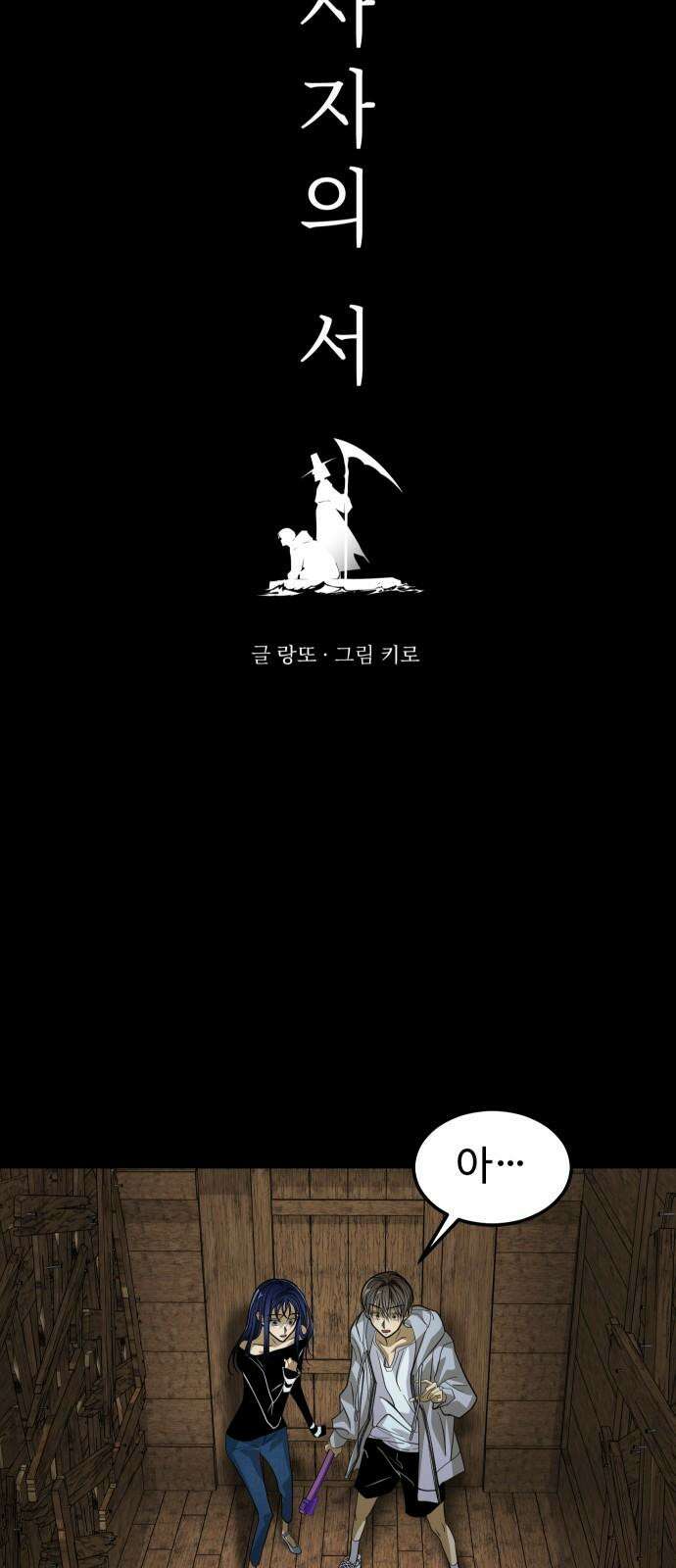 사자의 서 41화 4