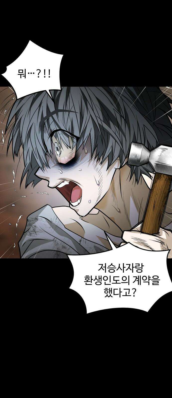 사자의 서 41화 16