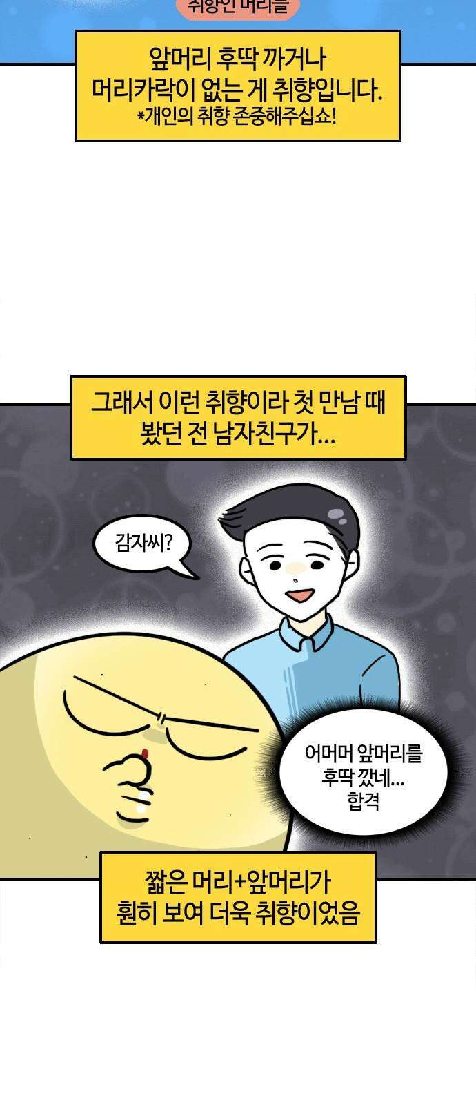 유부 감자 94화 빡빡이 아저씨 (1) 4