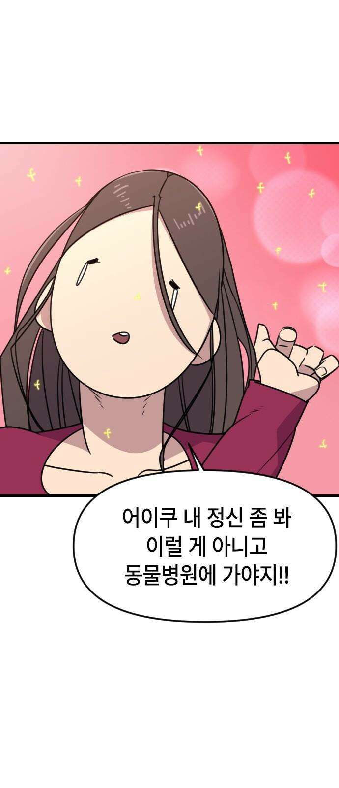 천재 곰먐미 김순자 27화 - 고양이는 이걸 더 좋아한다니까요? 2