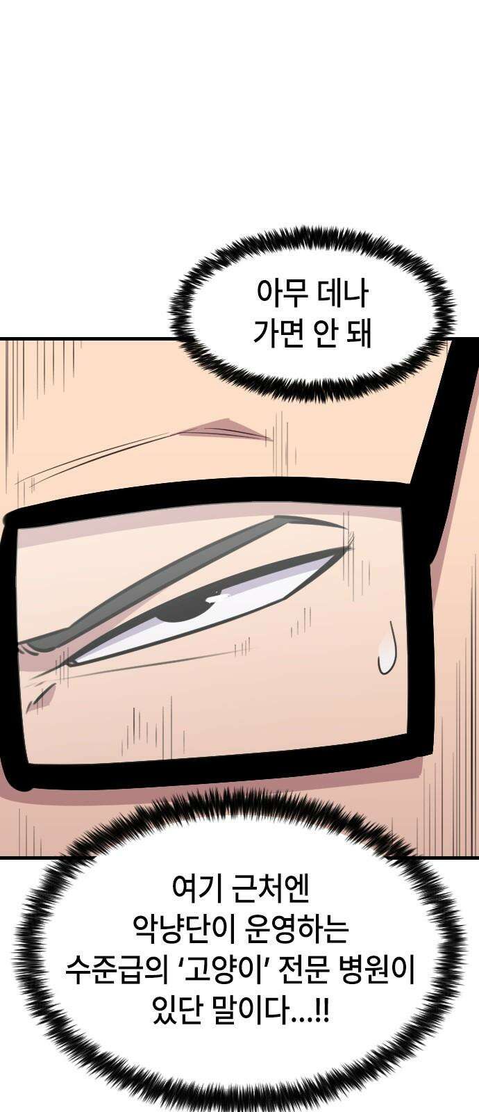 천재 곰먐미 김순자 27화 - 고양이는 이걸 더 좋아한다니까요? 5