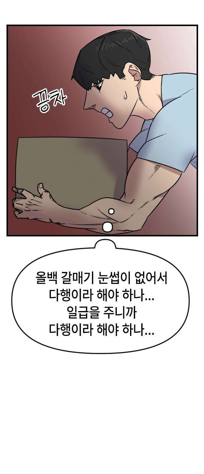 천재 곰먐미 김순자 27화 - 고양이는 이걸 더 좋아한다니까요? 28