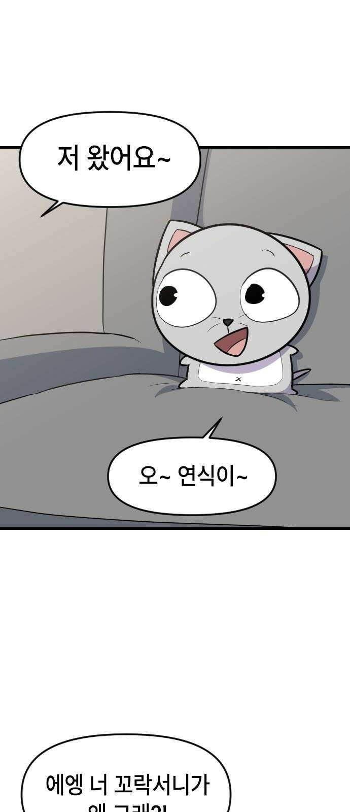 천재 곰먐미 김순자 27화 - 고양이는 이걸 더 좋아한다니까요? 32