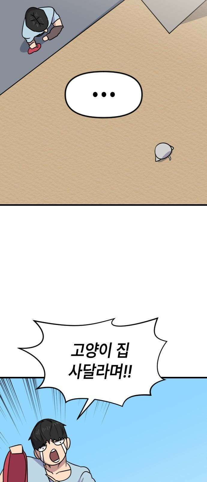 천재 곰먐미 김순자 27화 - 고양이는 이걸 더 좋아한다니까요? 35
