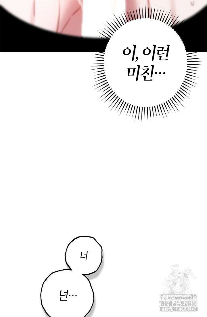 내 친구가 마왕이 될 것 같다 38화 3