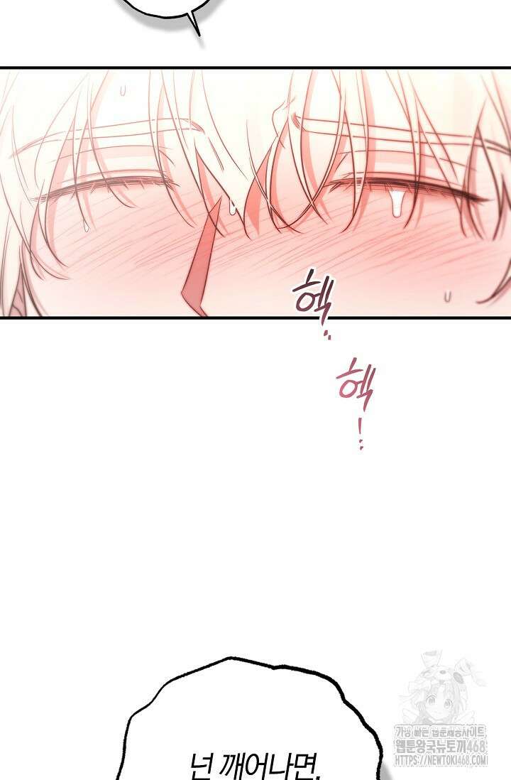 내 친구가 마왕이 될 것 같다 38화 4
