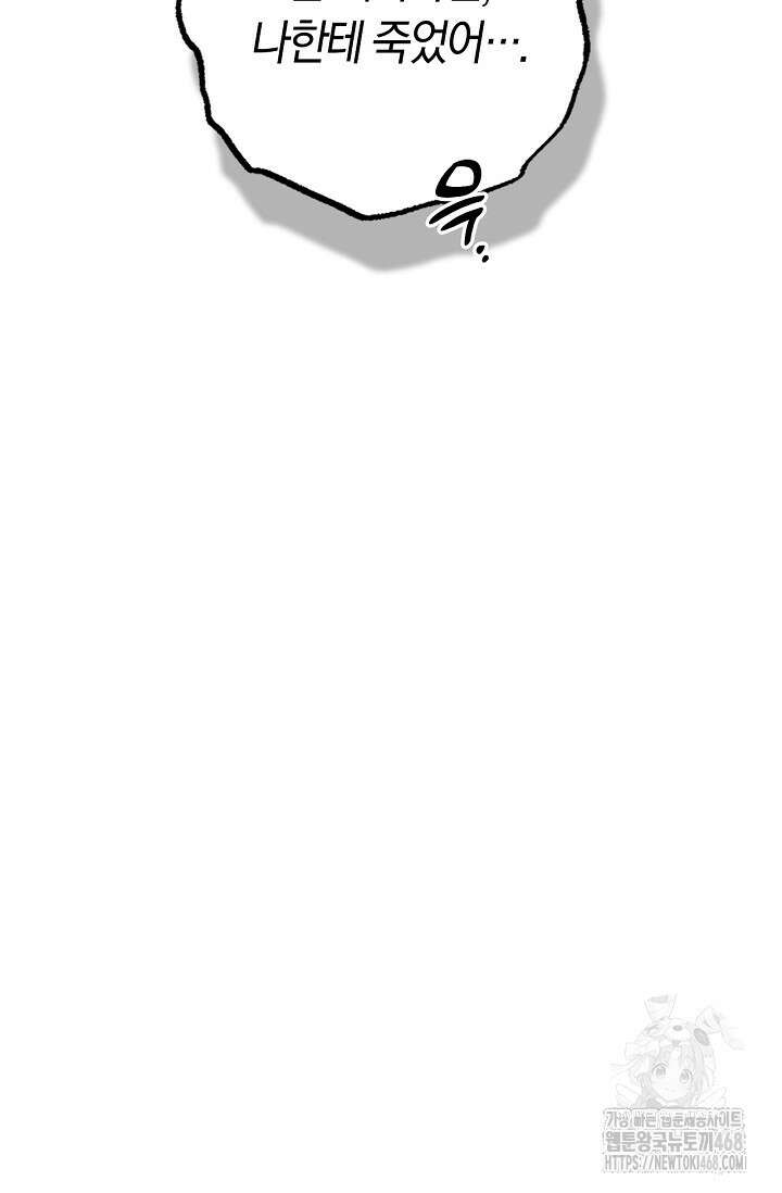 내 친구가 마왕이 될 것 같다 38화 5