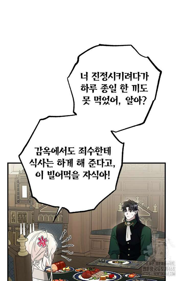 내 친구가 마왕이 될 것 같다 38화 11