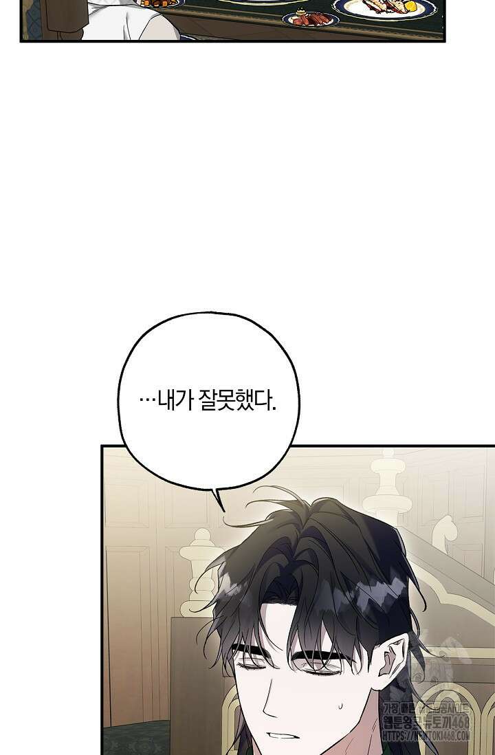 내 친구가 마왕이 될 것 같다 38화 12