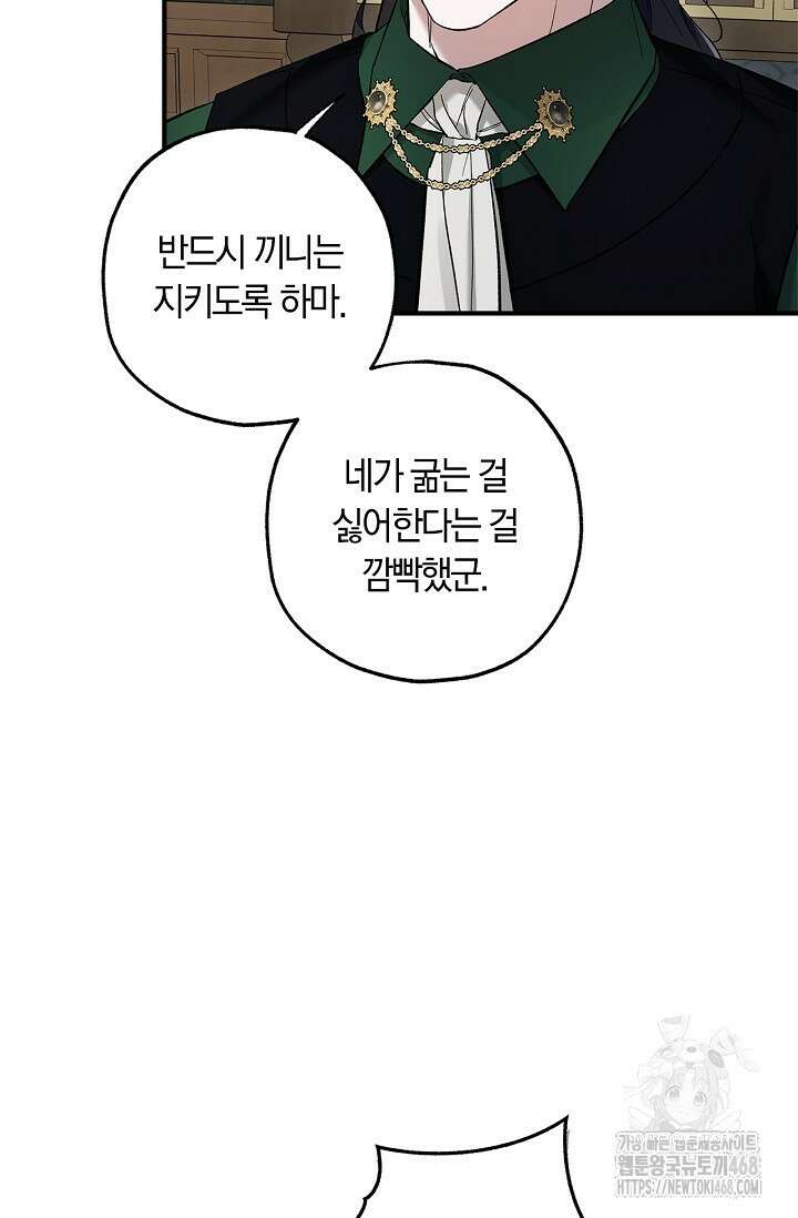 내 친구가 마왕이 될 것 같다 38화 13