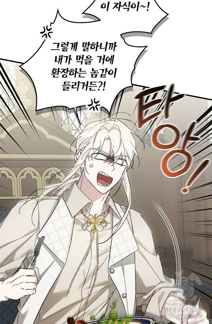 내 친구가 마왕이 될 것 같다 38화 14