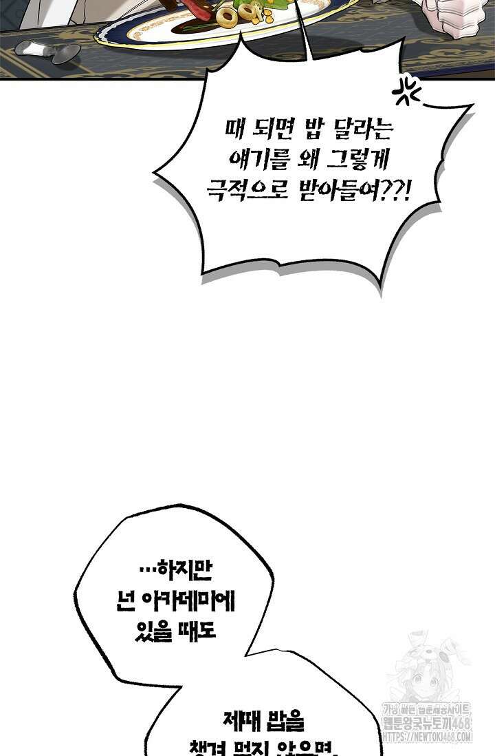 내 친구가 마왕이 될 것 같다 38화 15
