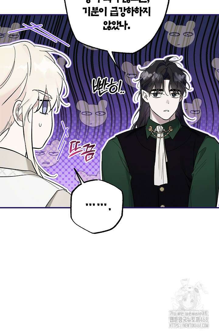 내 친구가 마왕이 될 것 같다 38화 16