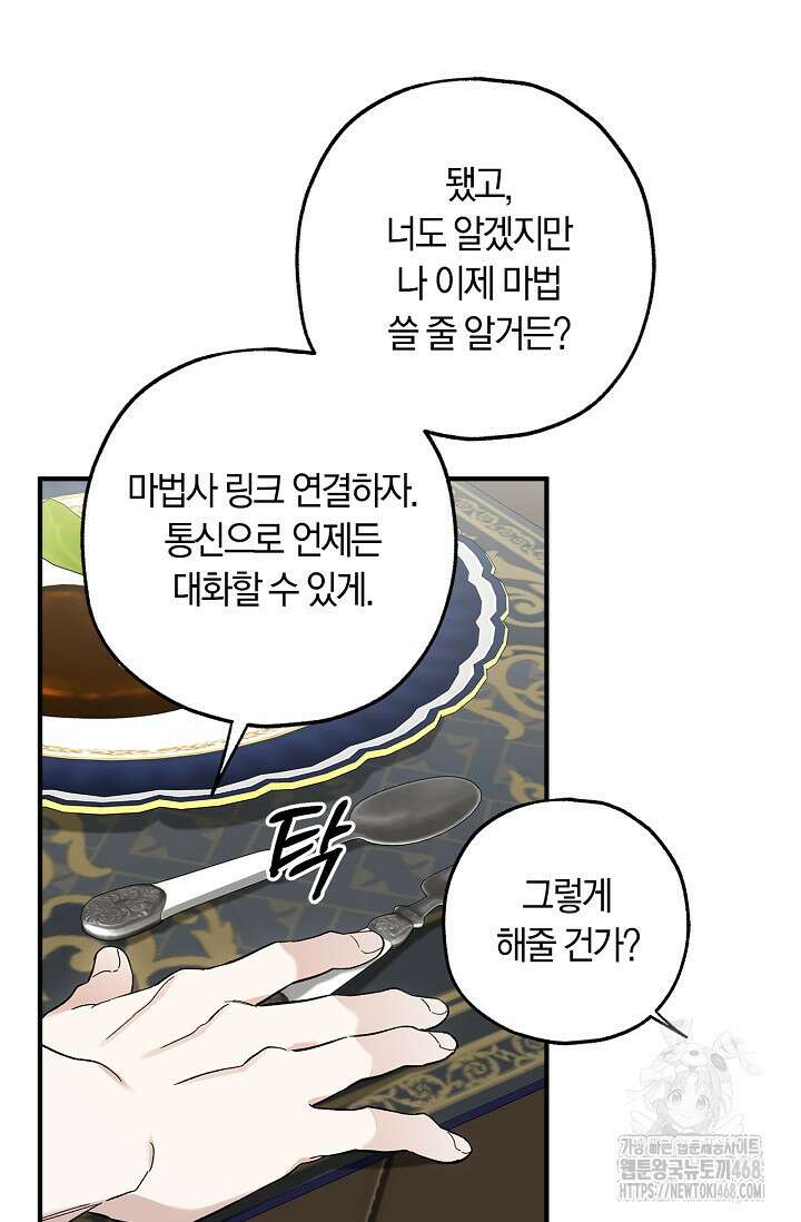 내 친구가 마왕이 될 것 같다 38화 17