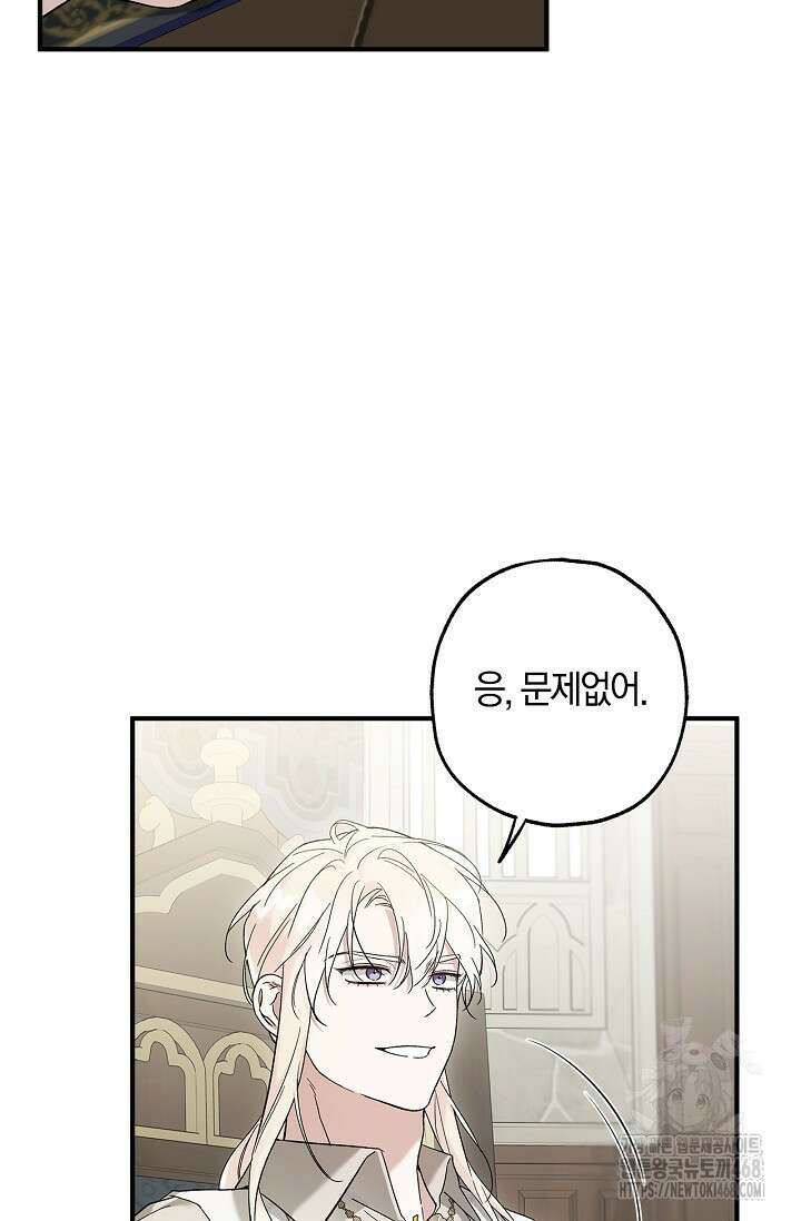 내 친구가 마왕이 될 것 같다 38화 18