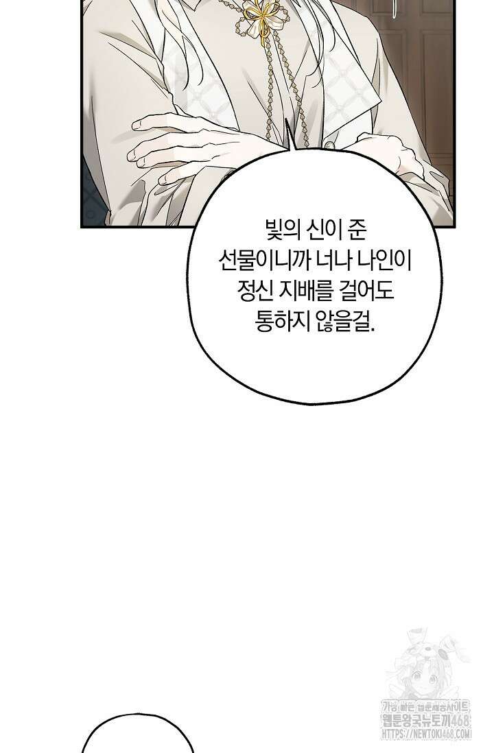 내 친구가 마왕이 될 것 같다 38화 19