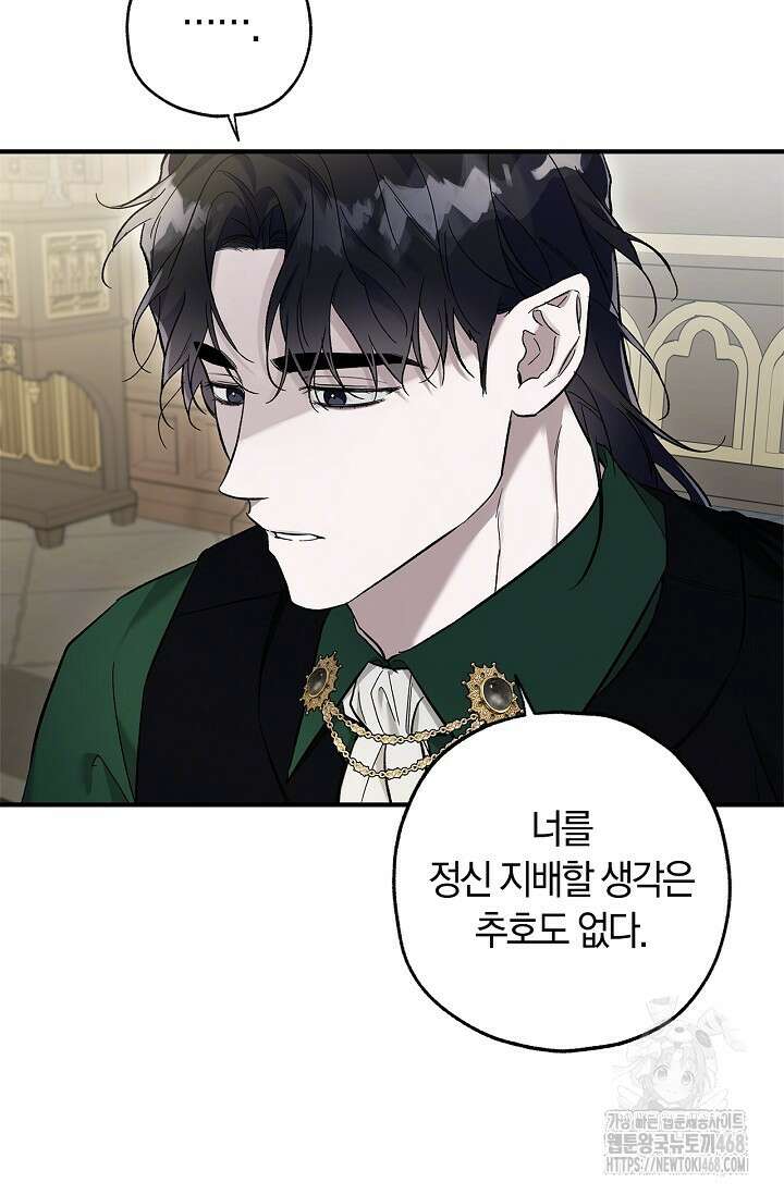 내 친구가 마왕이 될 것 같다 38화 20