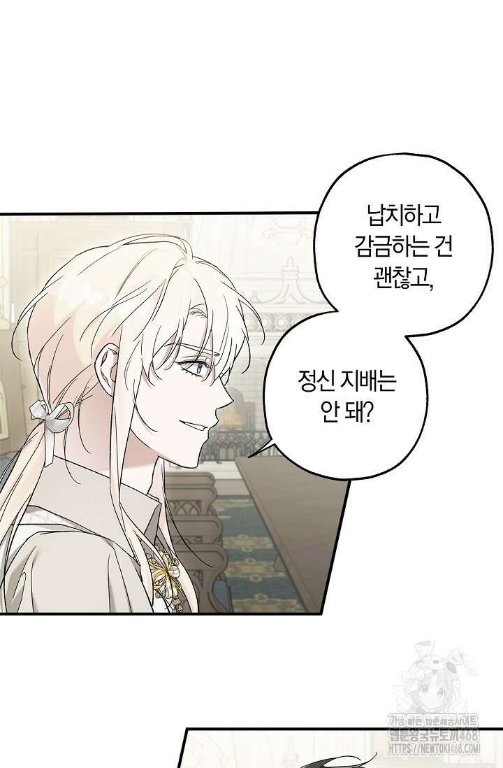 내 친구가 마왕이 될 것 같다 38화 22