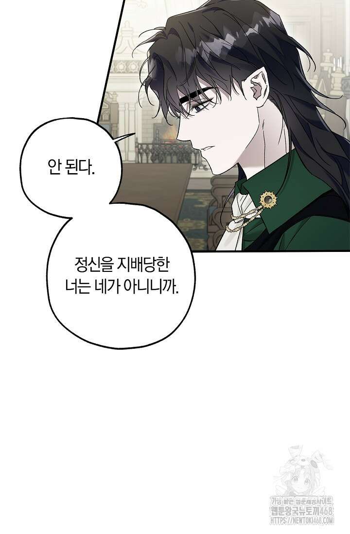 내 친구가 마왕이 될 것 같다 38화 23