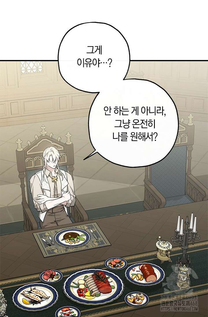 내 친구가 마왕이 될 것 같다 38화 24