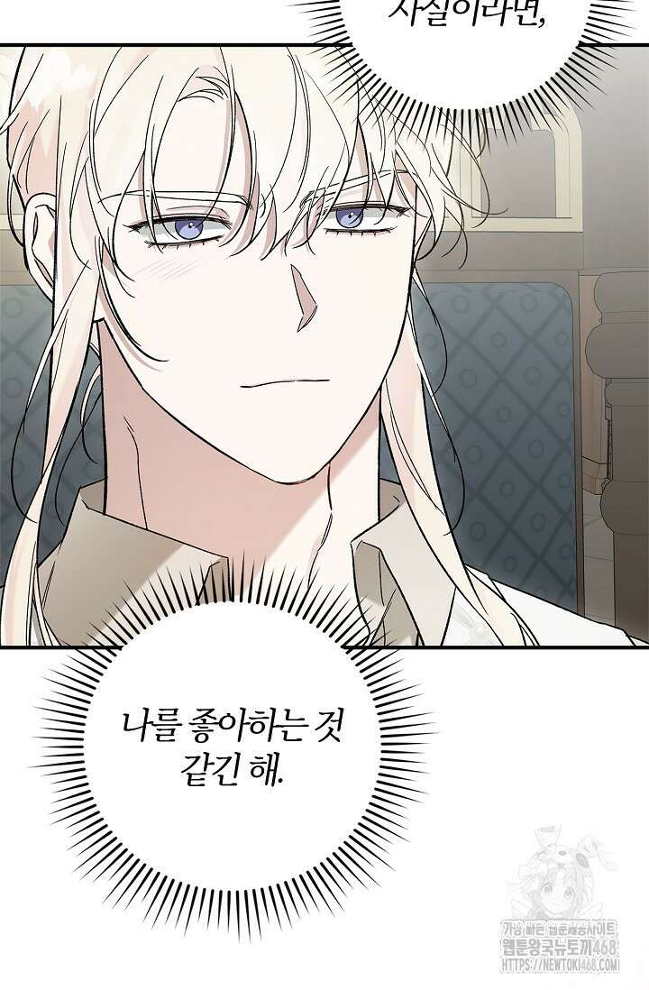 내 친구가 마왕이 될 것 같다 38화 26