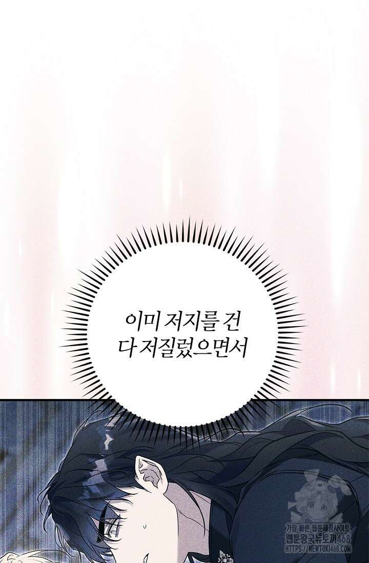 내 친구가 마왕이 될 것 같다 38화 27