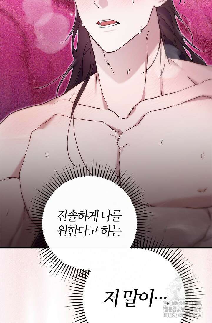 내 친구가 마왕이 될 것 같다 38화 29