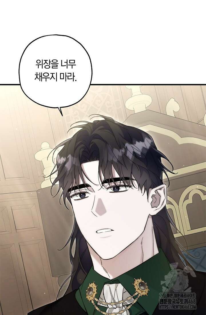 내 친구가 마왕이 될 것 같다 38화 31