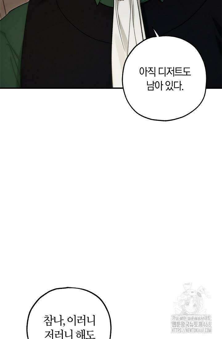 내 친구가 마왕이 될 것 같다 38화 32