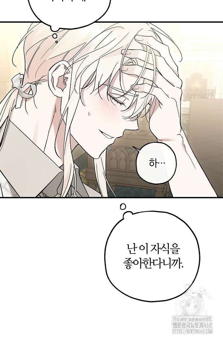 내 친구가 마왕이 될 것 같다 38화 33