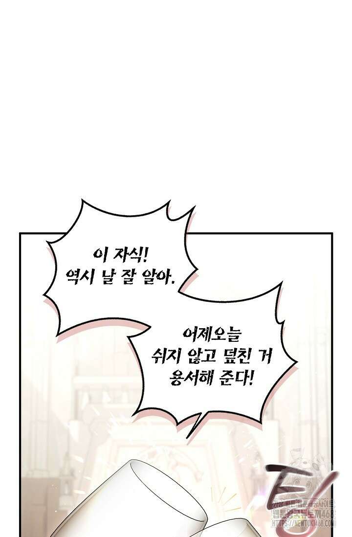 내 친구가 마왕이 될 것 같다 38화 34
