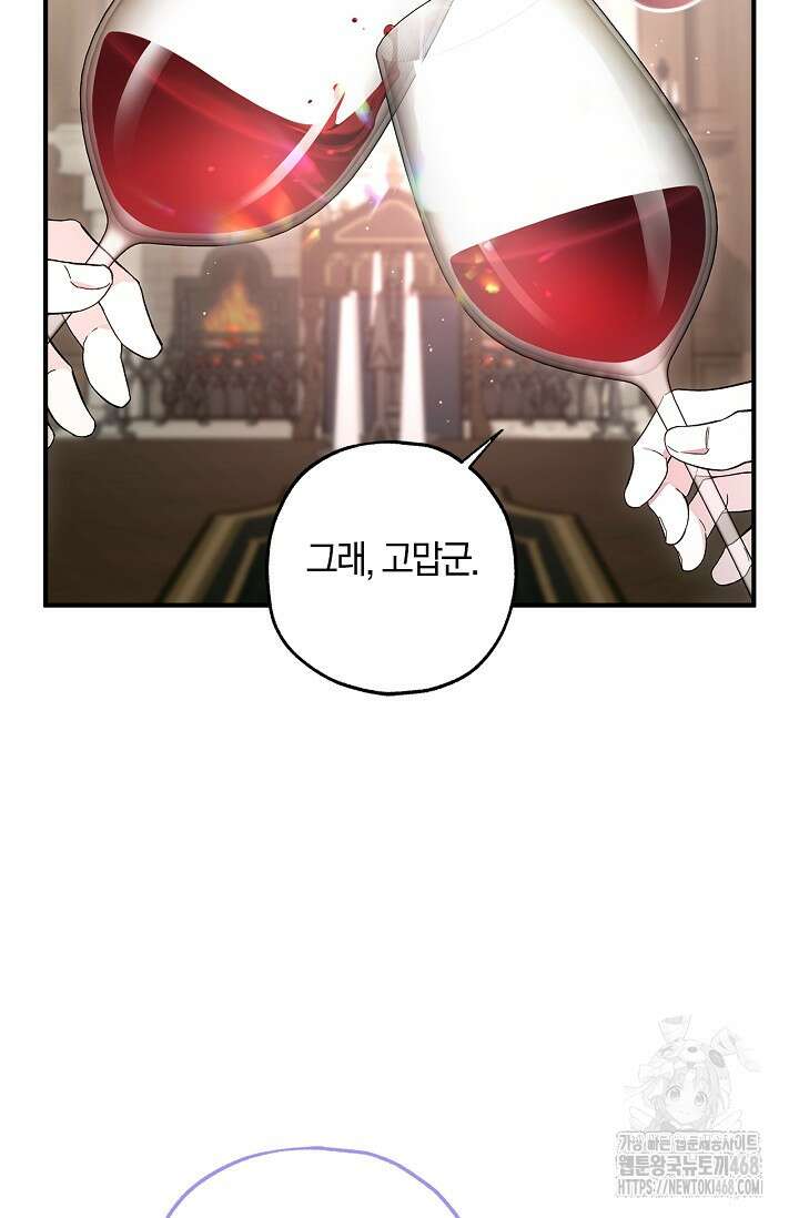 내 친구가 마왕이 될 것 같다 38화 35