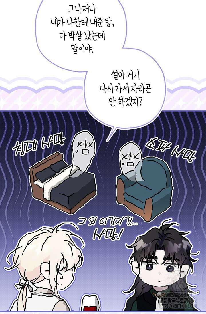 내 친구가 마왕이 될 것 같다 38화 36